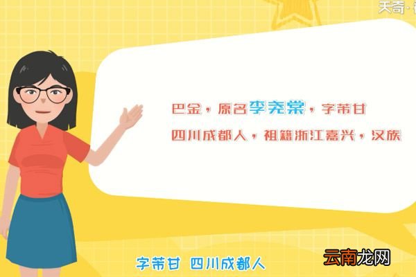 巴金原名 巴金原名是什么