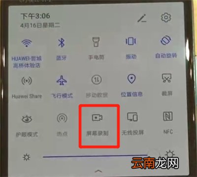 华为p30中进行录屏具体方法介绍