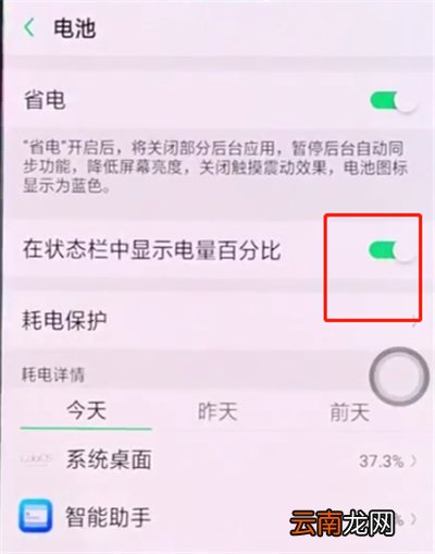 oppo手机中显示电量百分比的简单步骤
