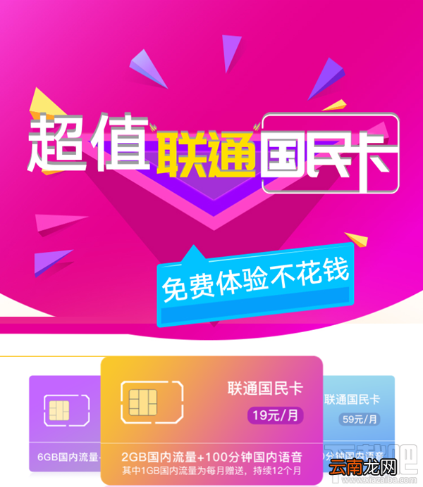联通国民卡开通/激活教程