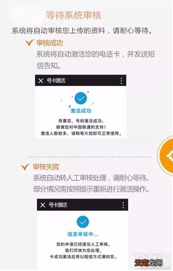 联通国民卡开通/激活教程