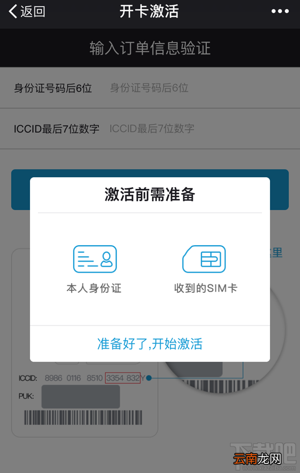联通国民卡开通/激活教程