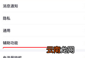 手机QQ中将新功能扩列关闭具体操作步骤