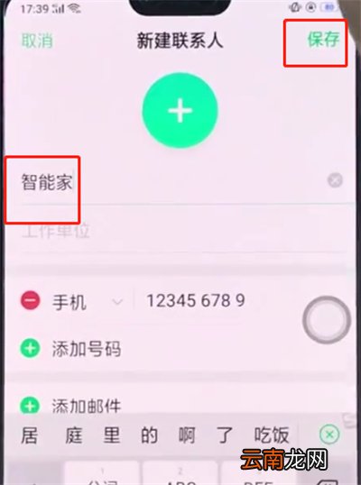 oppo手机中新建联系人的具体步骤