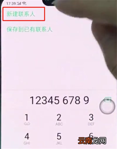 oppo手机中新建联系人的具体步骤