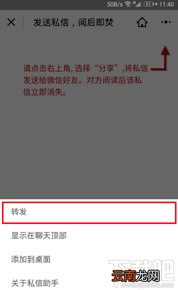 微信消息阅后即焚设置教程