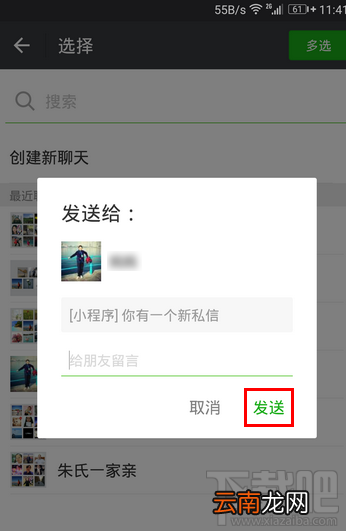 微信消息阅后即焚设置教程