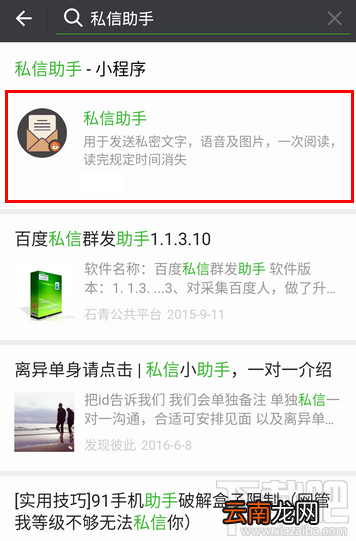 微信消息阅后即焚设置教程