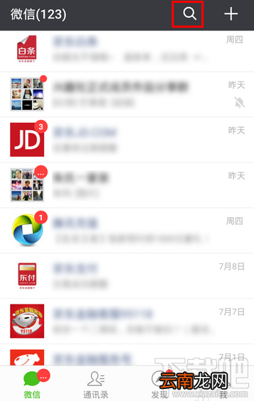 微信消息阅后即焚设置教程