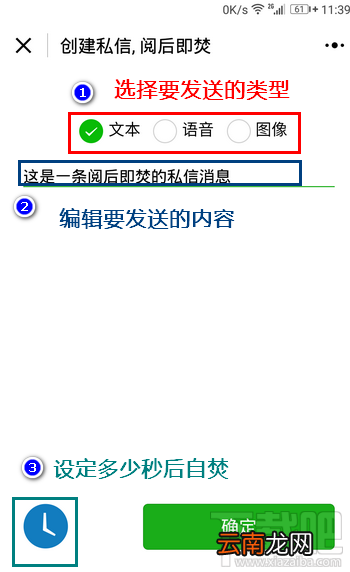 微信消息阅后即焚设置教程
