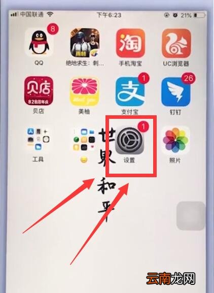 苹果手机中关闭锁屏密码的操作操作步骤