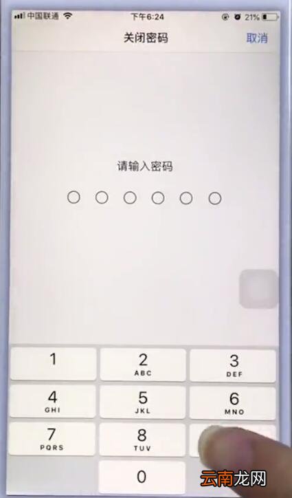 苹果手机中关闭锁屏密码的操作操作步骤