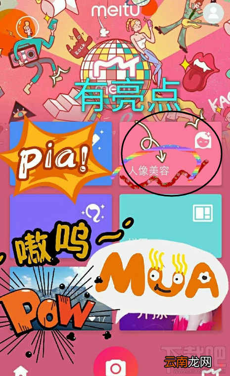 美图秀秀人像美容教程
