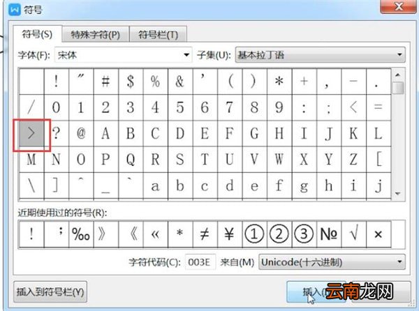 Word中打出大于号具体操作步骤