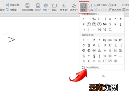 Word中打出大于号具体操作步骤