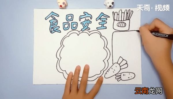 关于食品安全手抄报 关于食品安全的画报