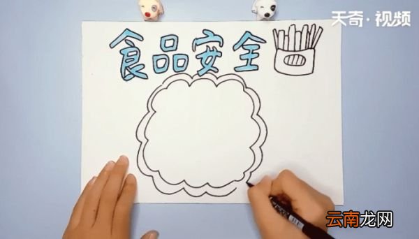 关于食品安全手抄报 关于食品安全的画报