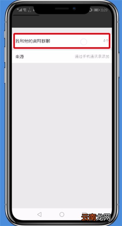 微信中看好友共同群的详细步骤