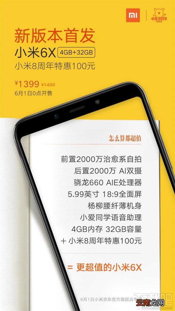 小米6X 32GB版怎么样,小米6X低配版多少钱?