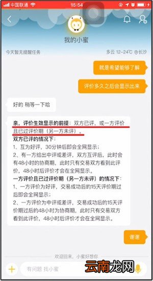 淘宝中评价显示时间介绍