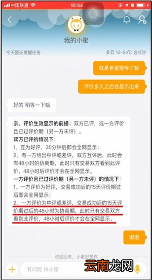 淘宝中评价显示时间介绍