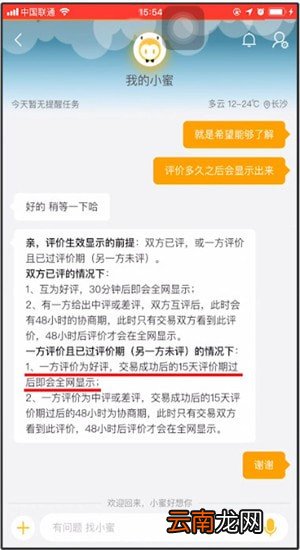 淘宝中评价显示时间介绍
