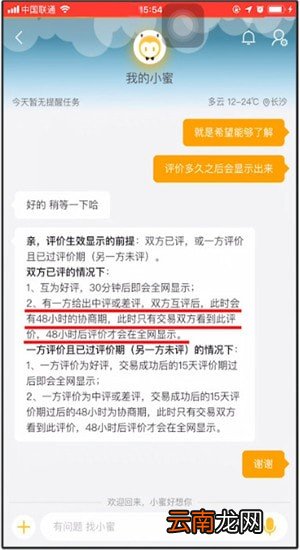 淘宝中评价显示时间介绍