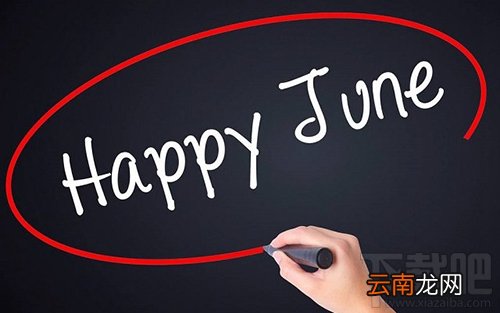 六月你好朋友圈说说与图片大全
