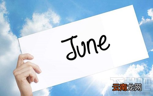 六月你好朋友圈说说与图片大全