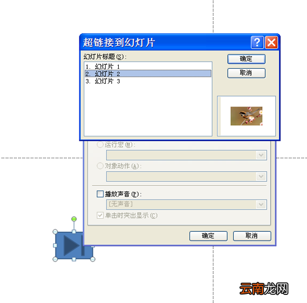 ppt中为按钮添加动作具体操作步骤