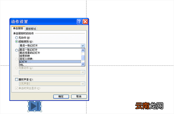 ppt中为按钮添加动作具体操作步骤