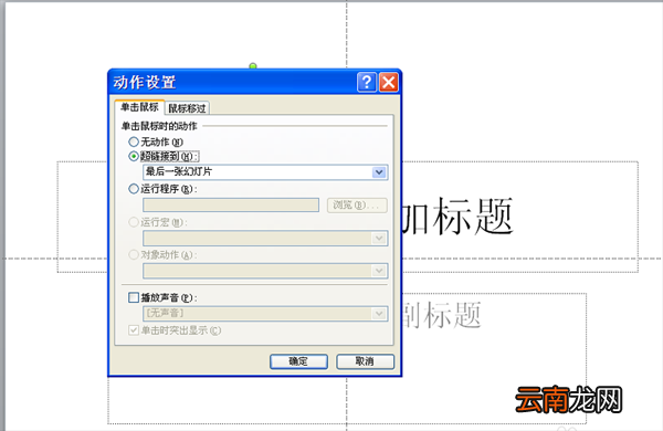 ppt中为按钮添加动作具体操作步骤