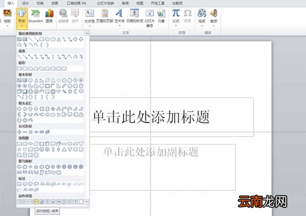 ppt中为按钮添加动作具体操作步骤