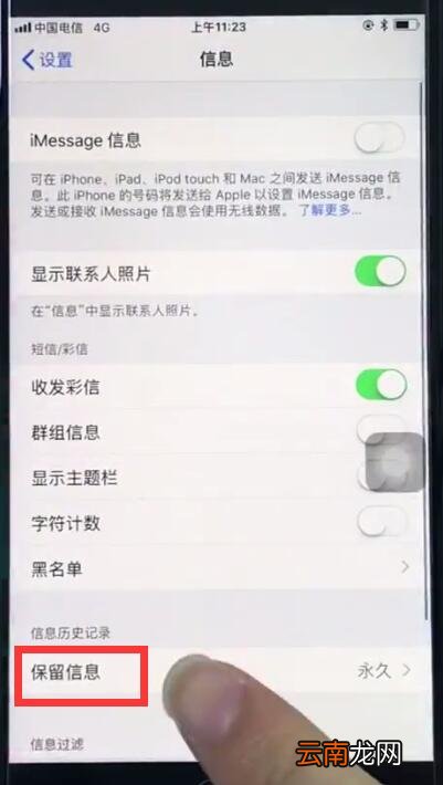 苹果8中设置自动保留信息时限的操作步骤