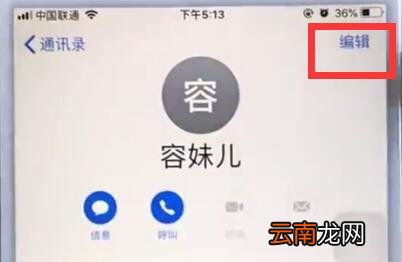 苹果手机中删除通讯录联系人的详细步骤