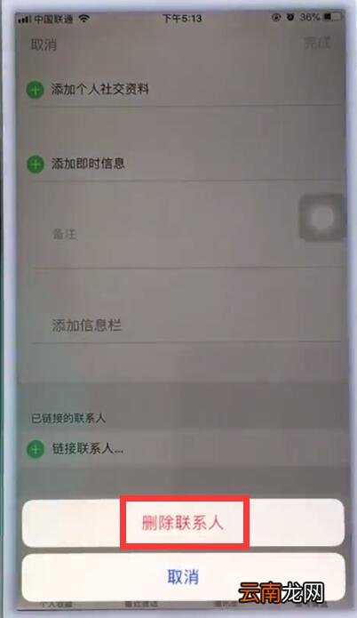 苹果手机中删除通讯录联系人的详细步骤