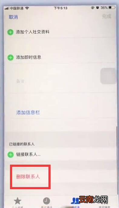 苹果手机中删除通讯录联系人的详细步骤