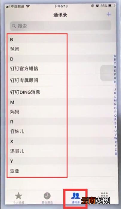 苹果手机中删除通讯录联系人的详细步骤