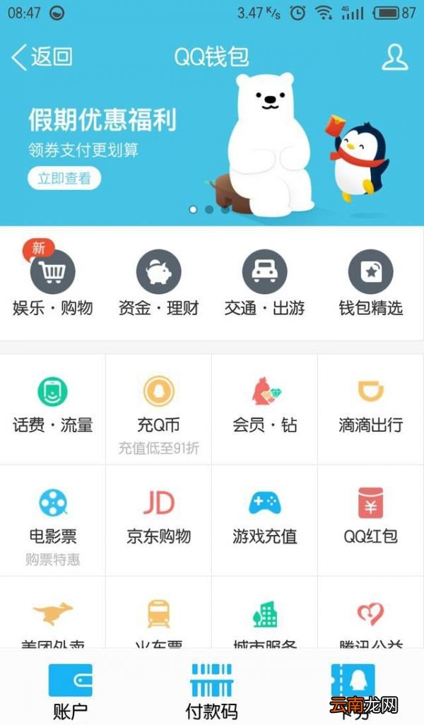 手机QQ中找到企鹅网吧功能位置具体操作步骤
