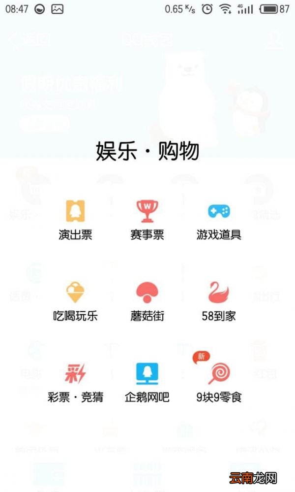 手机QQ中找到企鹅网吧功能位置具体操作步骤