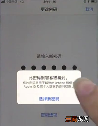 苹果8中更改解锁密码的操作方法