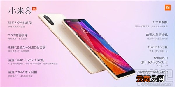 小米8和小米8se的区别对比，哪个好，更值得买？