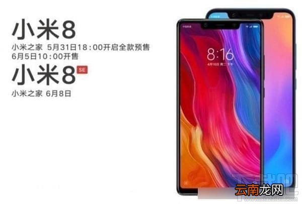 小米8和小米8se的区别对比，哪个好，更值得买？