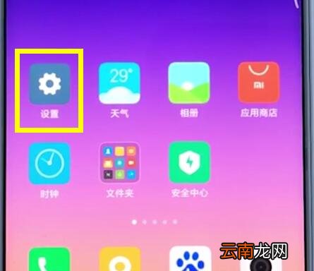 小米手机中关闭应用通知的操作步骤