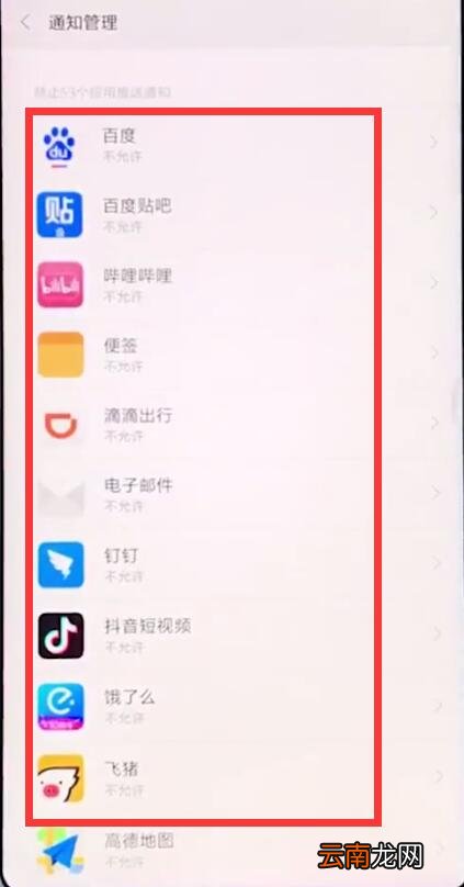 小米手机中关闭应用通知的操作步骤