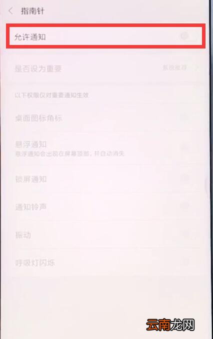 小米手机中关闭应用通知的操作步骤