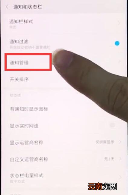 小米手机中关闭应用通知的操作步骤