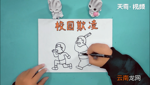 校园欺凌手抄报 校园欺凌手抄报画报