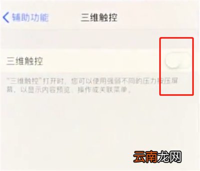 iphonex中设置3dtouch的操作步骤