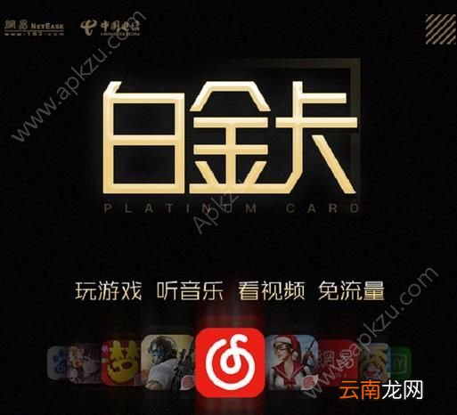 网易红卡怎么升级白金卡
